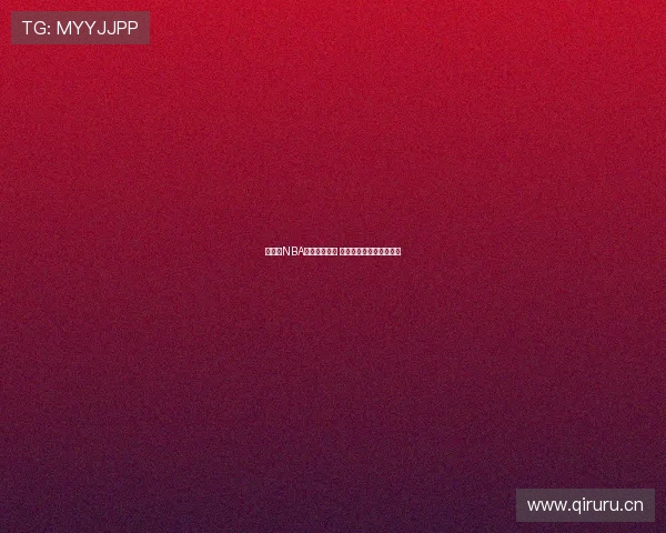 山猫队NBA直播在线观看 领略精彩对决及球员风采